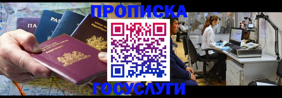 прописка ребенка в Брянской области